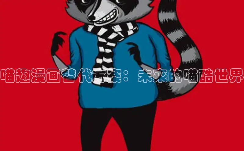 动漫同人18漫画免费网站